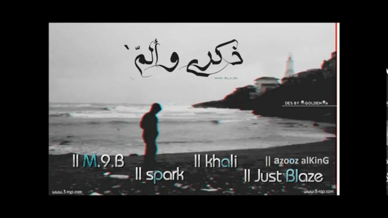 ذكرى وألم