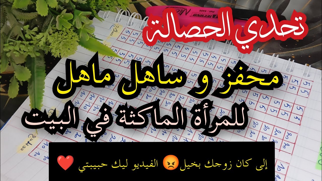 ماعندك حتى مدخول و زوجك بخيل 😡 جبتلك هذا التحدي 💪 ساهل ماهل تحدي الحصالة من أسهل ما يكون 