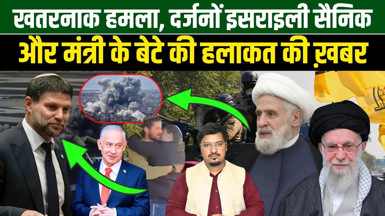 खतरनाक हमला, दर्जनों इसराइली सैनिक और मंत्री के बेटे की हलाकत की ख़बर |Shams Tabrez Qasmi