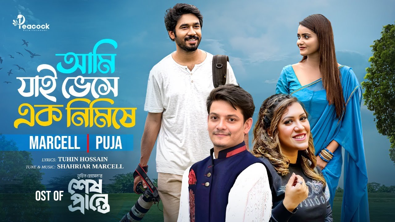 Ami Jai Veshe Ek Nimishe (Full Song) Tanjin Tisha | Khairul Basar | Marcell & Puja | Shesh Prante