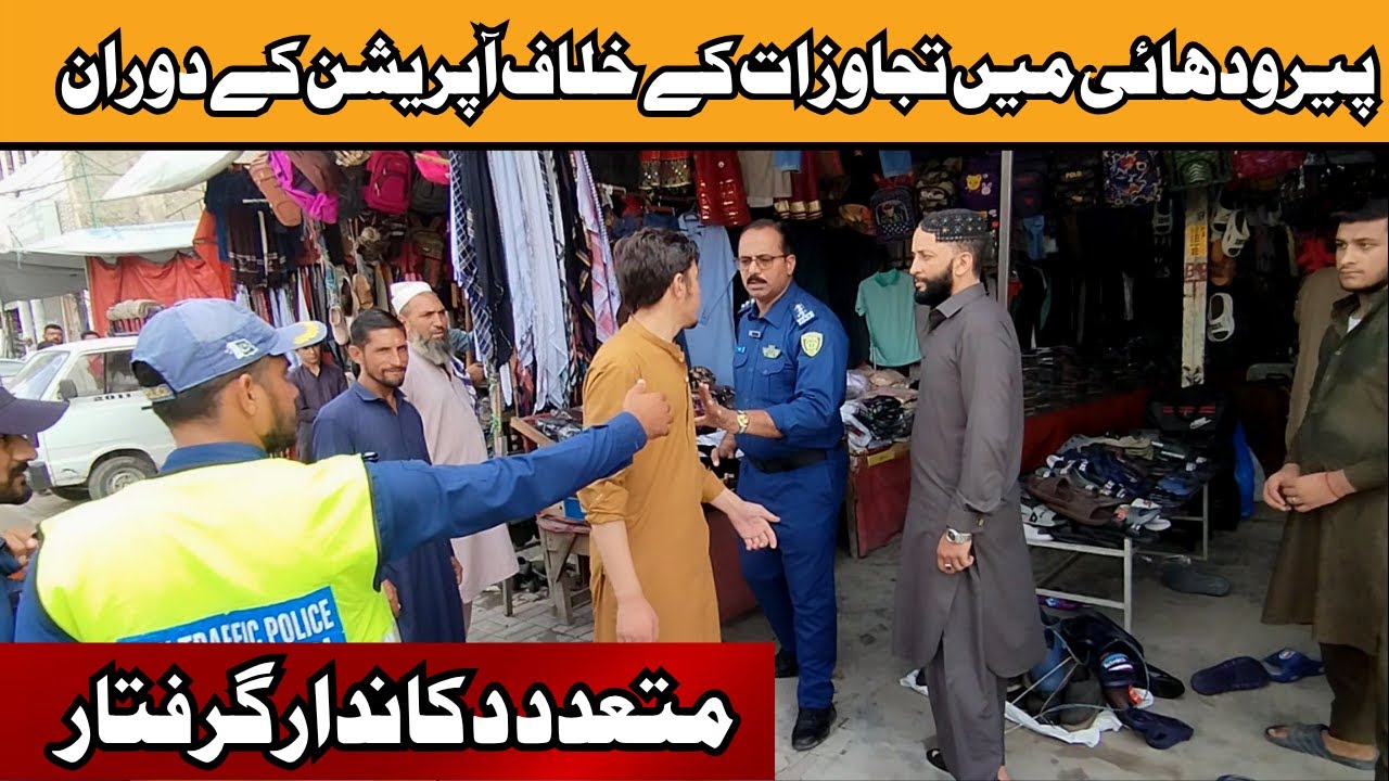 Encroachment Operation | Pirwadhai Rawalpindi | EP-494 @naumanmaqsoodahmed​