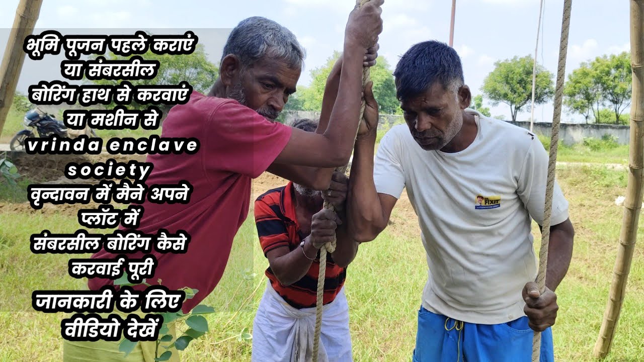 पहले भूमि पूजन हो या संबरसील लगवाएं, हाथ की संबरसील करवाए या मशीन से, मैने अपने प्लॉट की कैसे करवाई