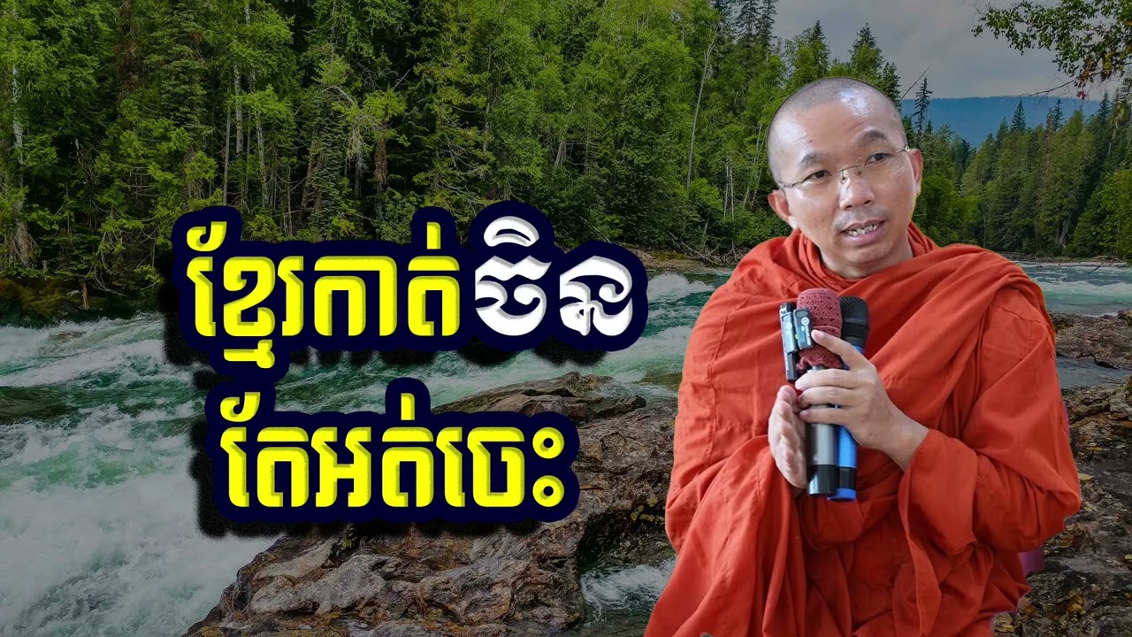 ខ្មែរកាត់ចិន តែអត់ចេះ, ជួន​ កក្កដា, Choun Kakada