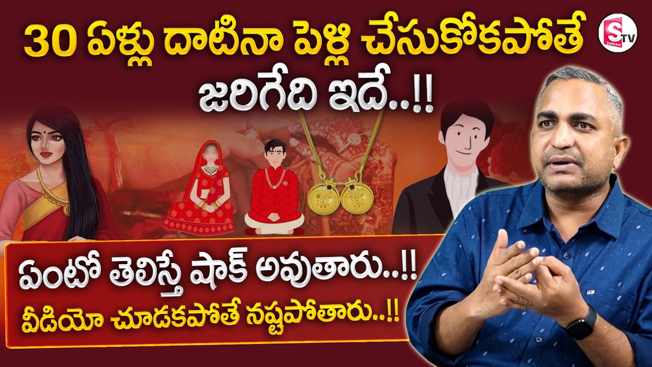 Nageshwar Rao Pujari : Late Marriages Gone Wrong | Early Marriage Reduces Divorce Cases | SumanTV