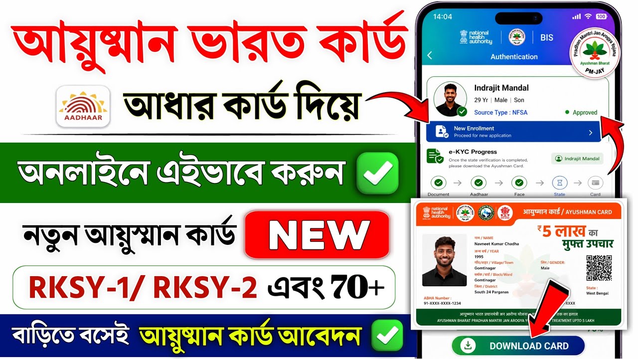 Ayushman card kaise banaye | how to apply Ayushman Card e-KYC online | Ayushman card download online