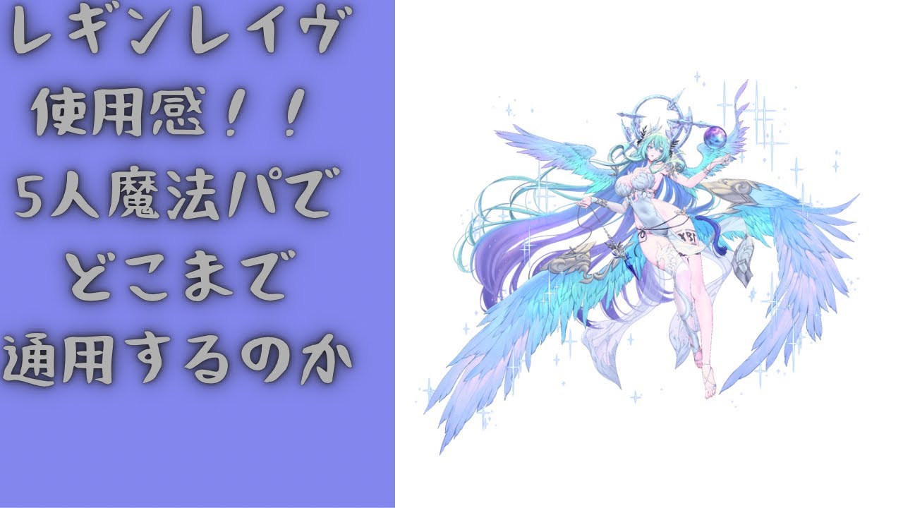 セナリバ レギンレイヴ出撃！どこまで通用するのか？魔法パーティ 毎日アリーナ# 170
