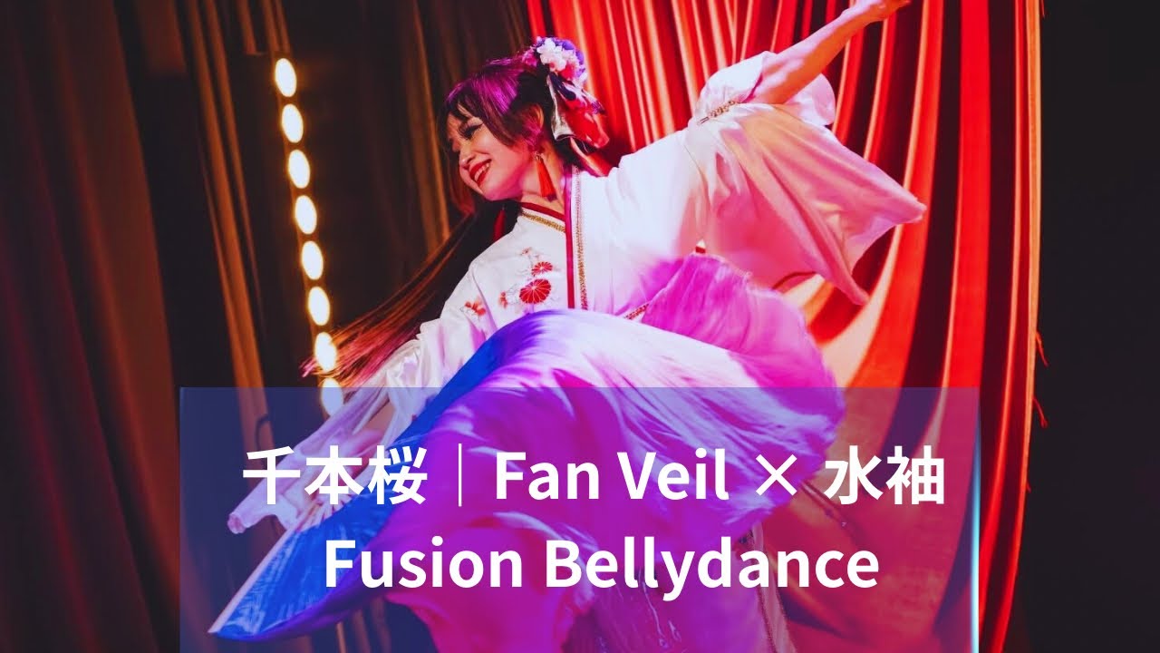 千本桜｜Fan Veil × 水袖 Fusion Bellydance（妊娠7週ステージ）
