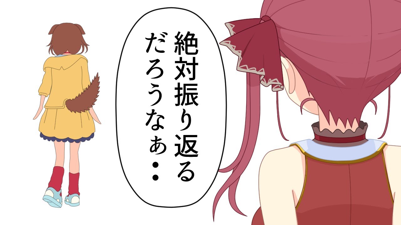 【漫画】別れ際に５回も振り返るとにかくかわいい戌神ころね【ホロライブ 切り抜き】