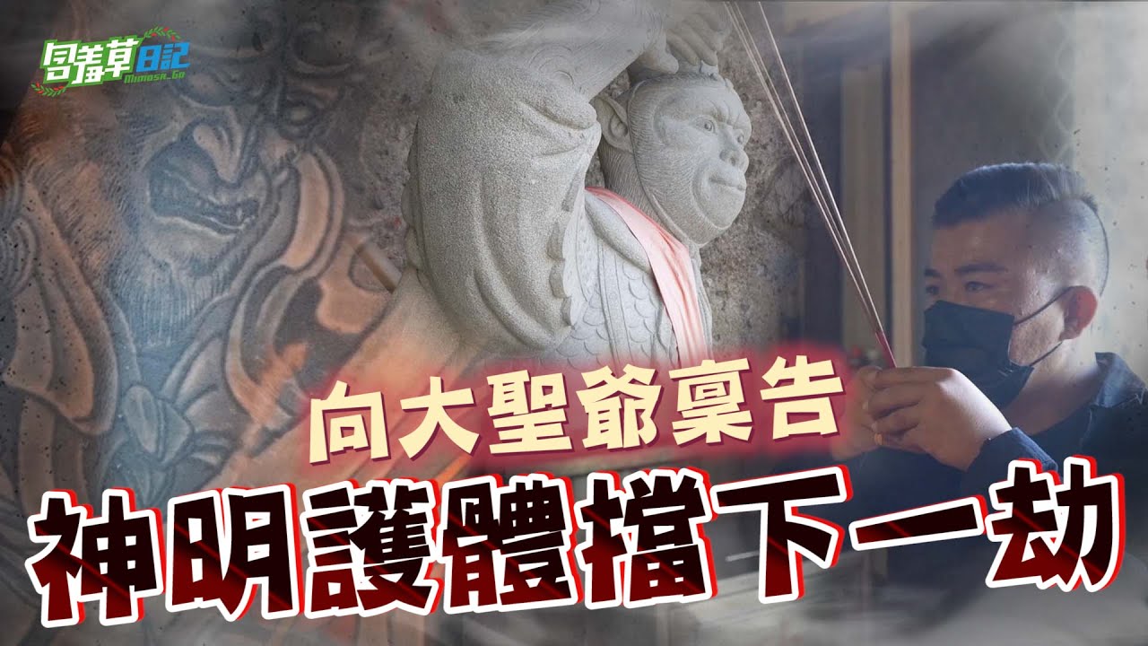 超艾夾被捅後 首度談復原狀況！冥冥之中有神明擋煞？！｜團員私底下日常幹話【含羞草日記】