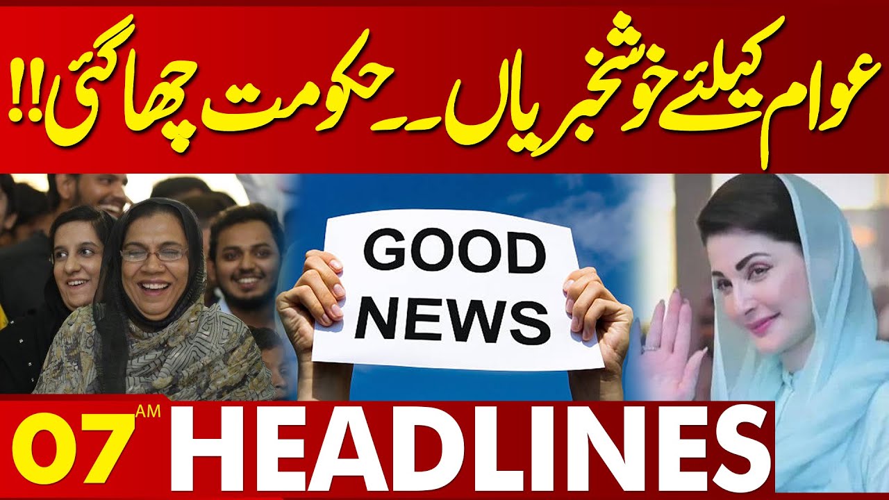 Good News For Peoples | CM Maryam Nawaz Surprise | 07AM Headlines | Lahore News HD