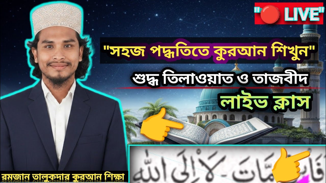 প্রিয় বন্ধু চলে আসুন রাত 9:00 টায় | সঙ্গে আছি রমজান তালুকদার