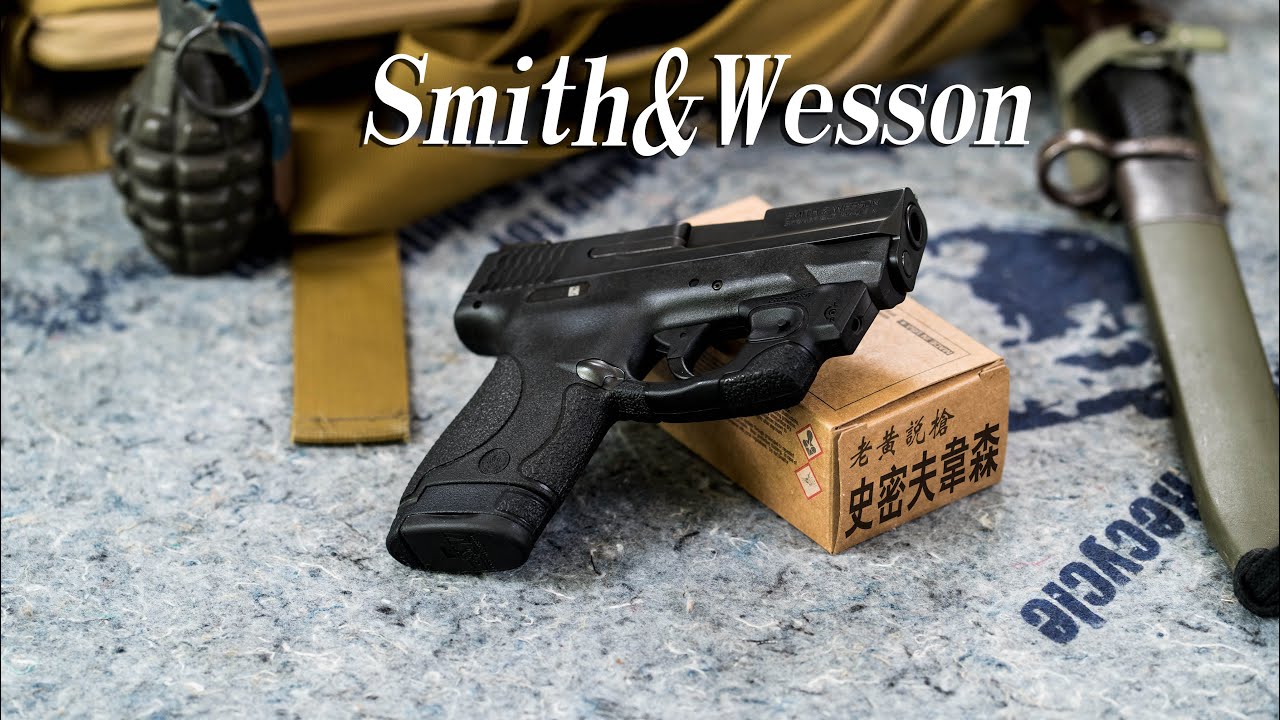 史密夫韦森手枪 Smith&Wesson M&P 老黃說槍