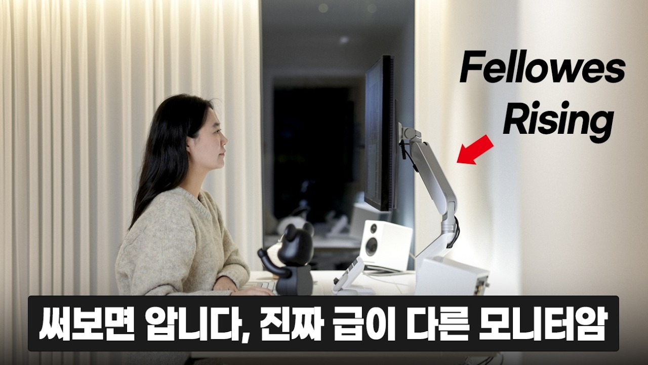 프리미엄 모니터암 다 이유가 있네요, 펠로우즈 라이징 모니터암 직접 써봤습니다