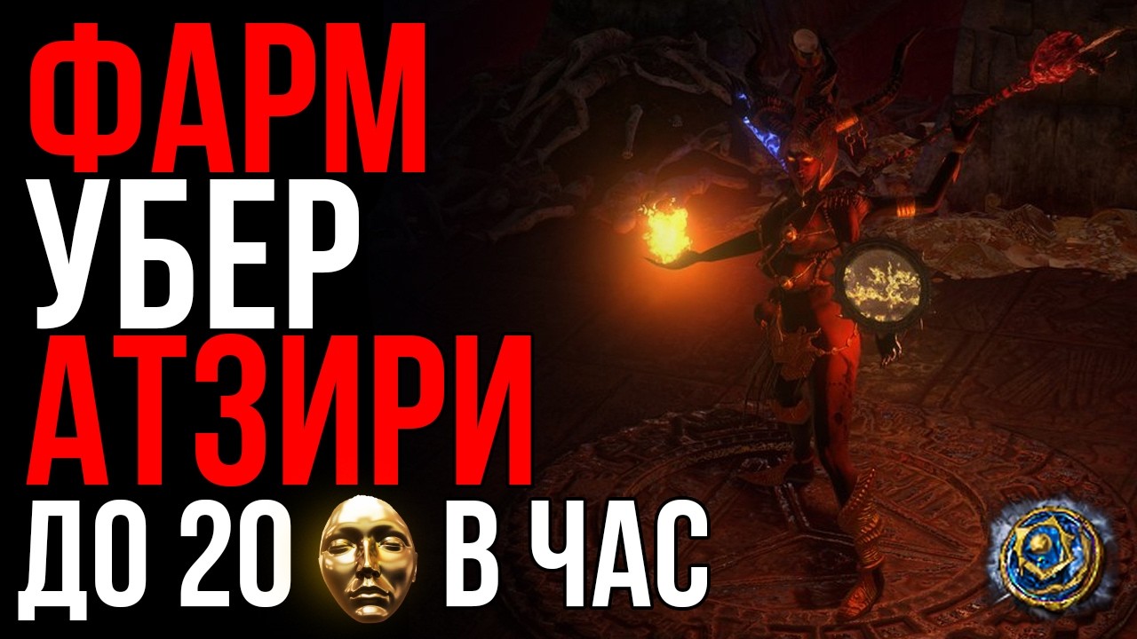 Does farming Atziri yield 20 couches per hour??? Let's check! Path of Exile | LootKeeper