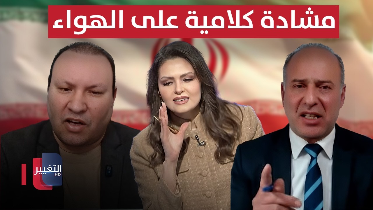 مشادة كلامية في برنامج 