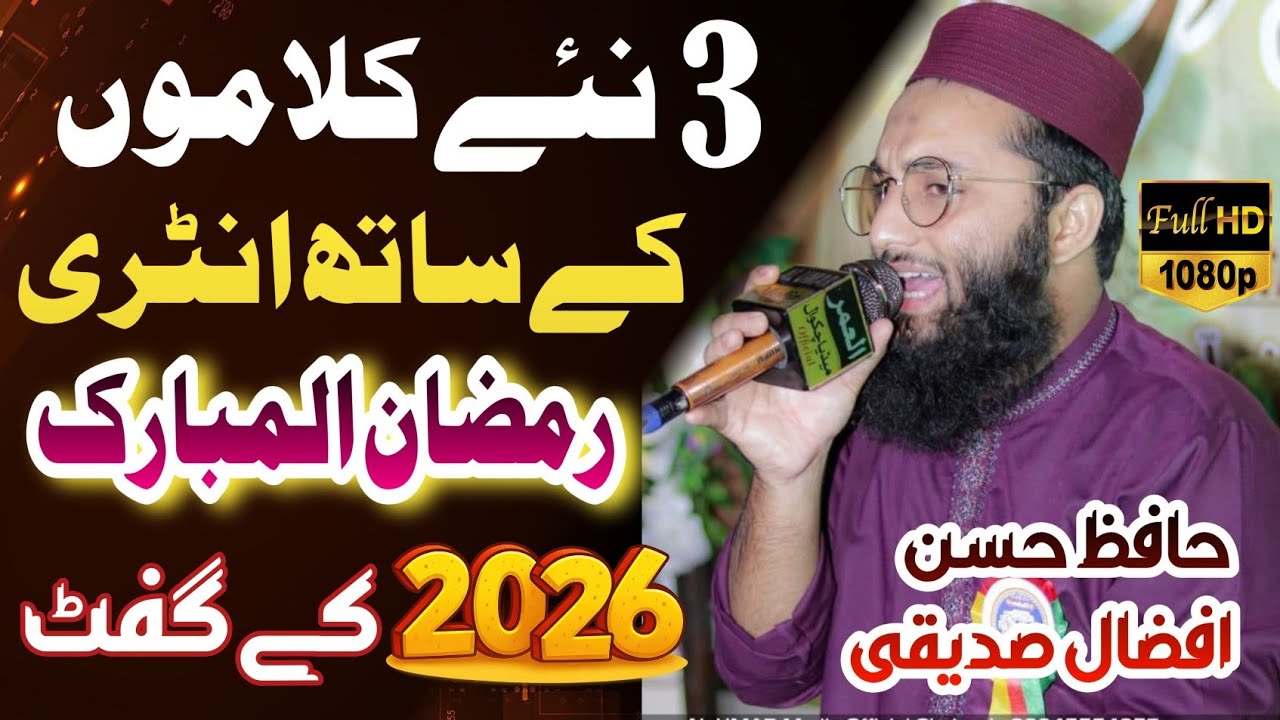 2026 New Latest Naat Sharif Ramzan ul Mubarak ka gift 🎁 hafiz Hassan Afzal Siddiqui #ramzan2026 