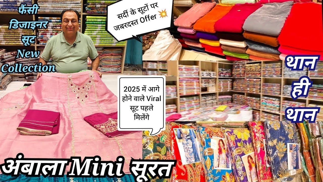 💥अंबाला Mini सूरत।सर्दी के सूट Offer के साथ।Viral सूटों का भंडार।500+ ब्रांड।32 दुकान एक जगह🎁