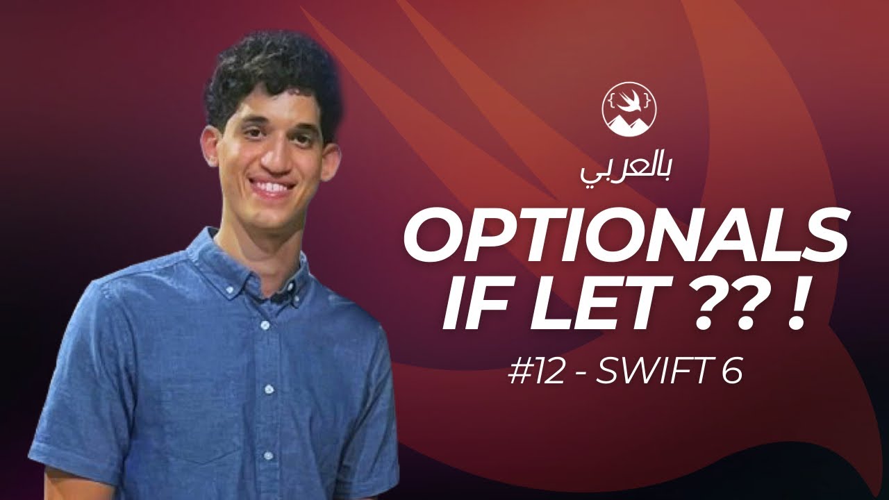 #12 Optionals - Learn Swift 6.1 in Arabic