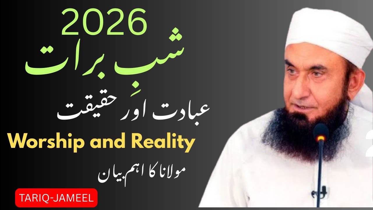 Shab e Barat ki Ibadat | Molana Tariq Jamil | Important Message | 15th Shaban