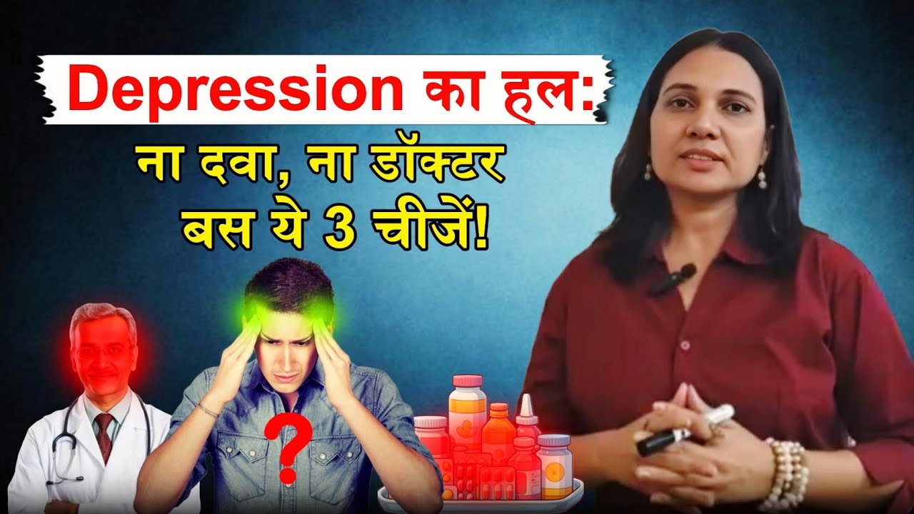 Depression Ka Desi Ilaj: Na Dawa, Na Doctor