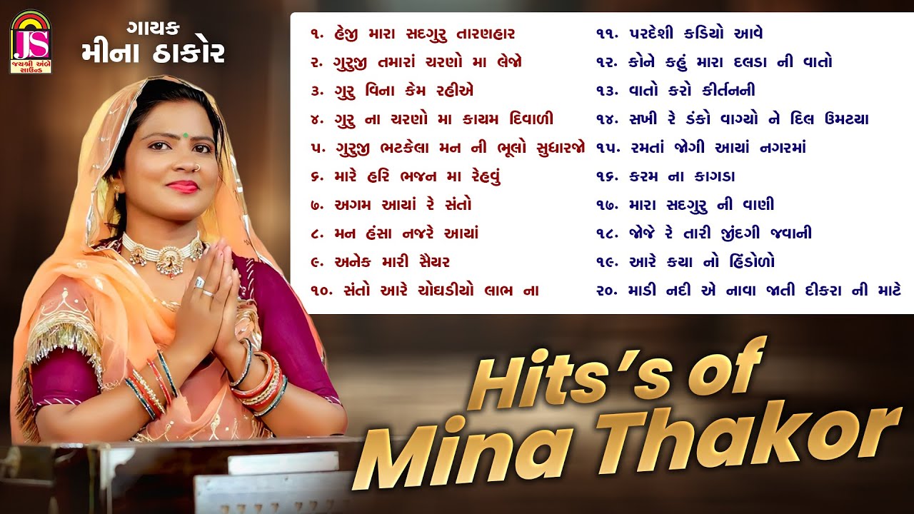 Hits Of Meena Thakor | Jay Ambe Bhakti Sagar | Bhajan Jukebox