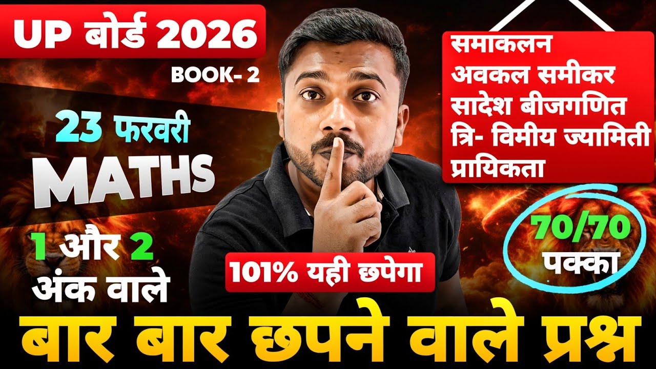 12th Maths 2026 💯 101% यही आएगा! 1 और 2 अंक के Important Questions