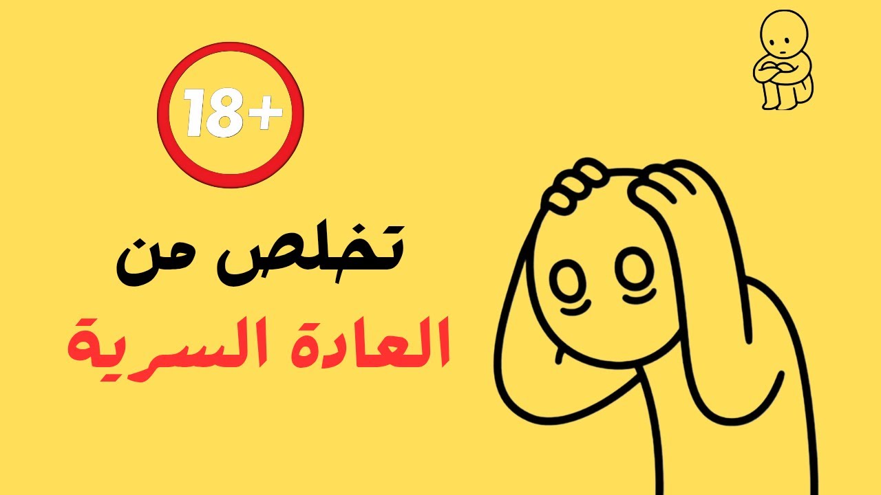 لن تتوقف عن العادة السرية إلا بعد سماع هذه القصة المؤثرة(تحفيز خارق)