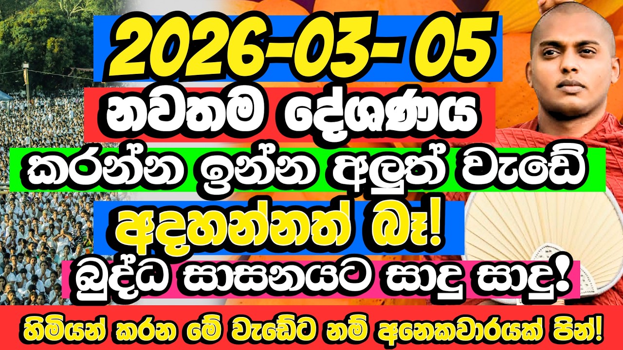 අහනවානම් මේ වගේ බණක්වත් අහන්න ඕන​.මසුරං වටින දේශණයක් |  Kathnoruwe Siridhamma Himi | Budu Bana