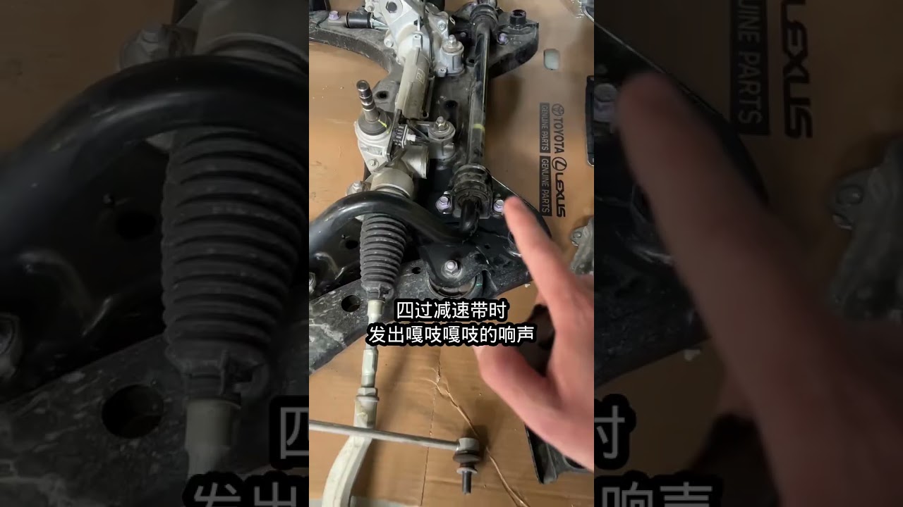 底盤異響一招解決！#每天一個用車知識 #帶你懂車 #有車的人要知道的知識 #汽車 #汽車保養與維修