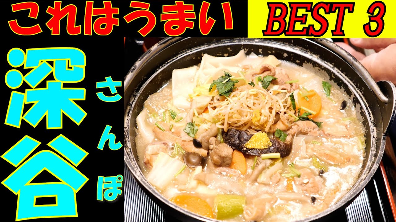 深谷のタクシー運転手さんが教えてくれたベスト3⃣(美味しいお店)