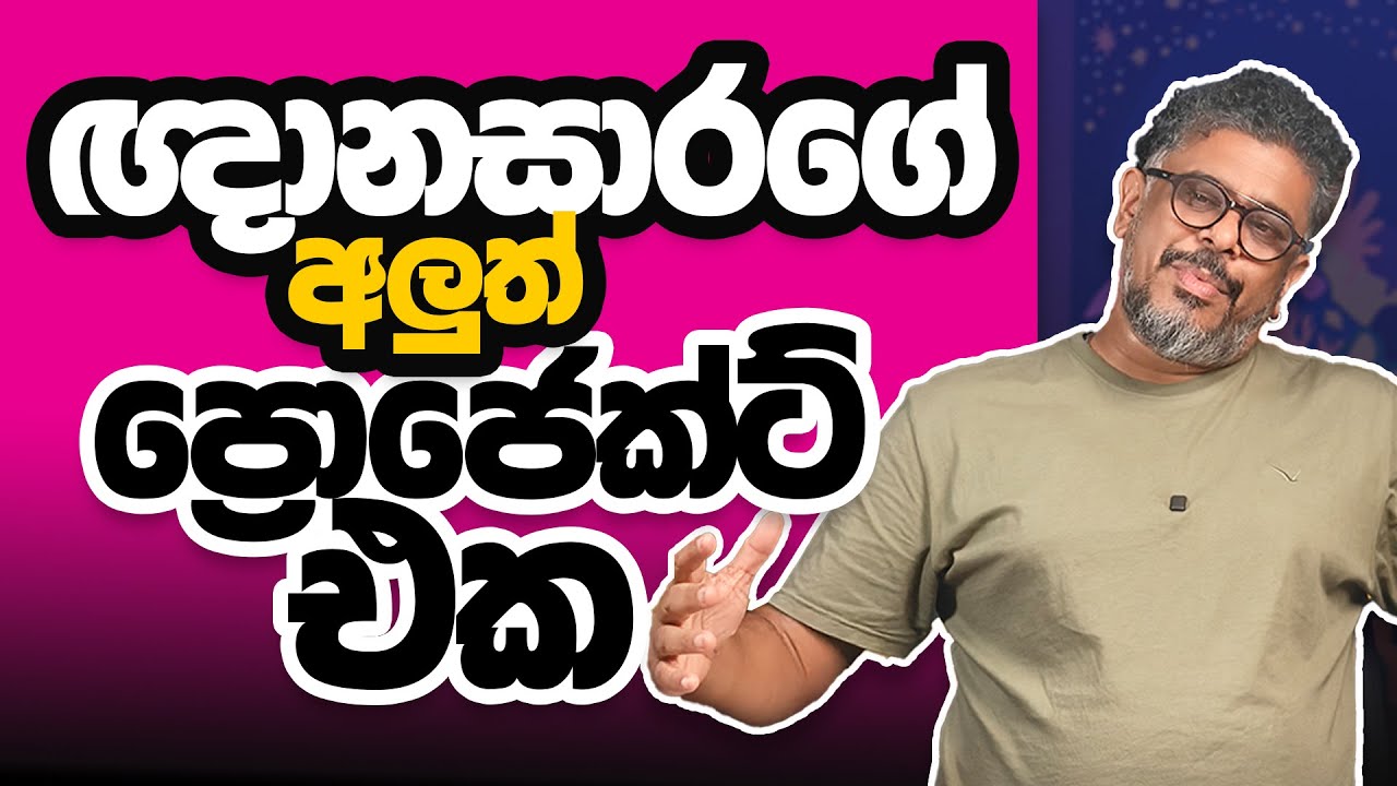 Gune Aiyage Kamare - Vlog Ep 380 - ඥානසාරගේ අලුත් ප්‍රොජෙක්ට් එක