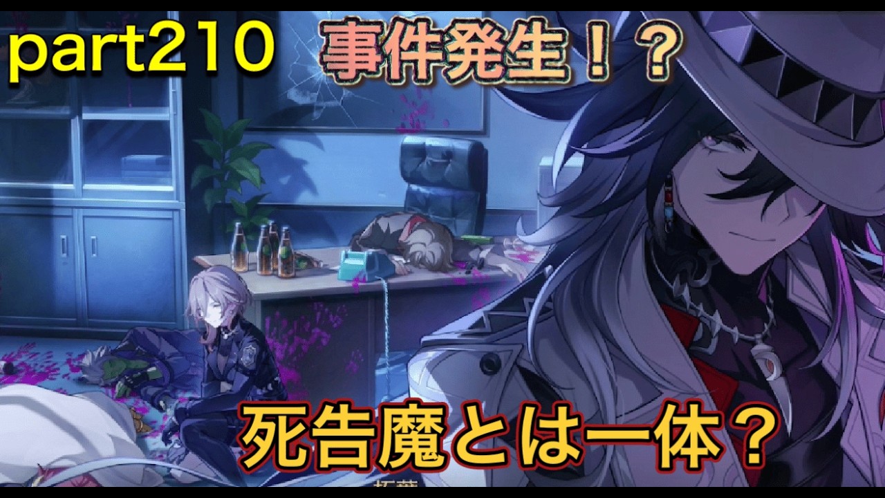 【崩壊スターレイル】part210 Ver4.0ストーリーラストまで。二相楽園でとある事件が発生！あの人物がまさかの犠牲に！？