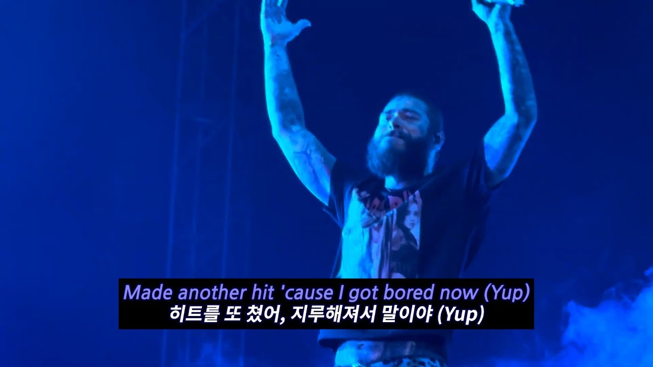 Post malone 포스트 말론 - Wow. live 내한 가사 해석