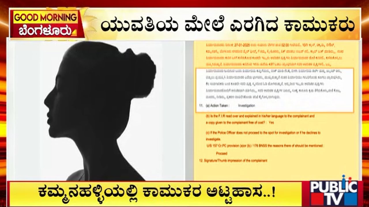 ಕ್ಯಾಬ್‌ ಬುಕ್‌ ಮಾಡಿದ್ದ ಯುವತಿಗೆ ಕಿರುಕುಳ..! | Bengaluru | Public TV