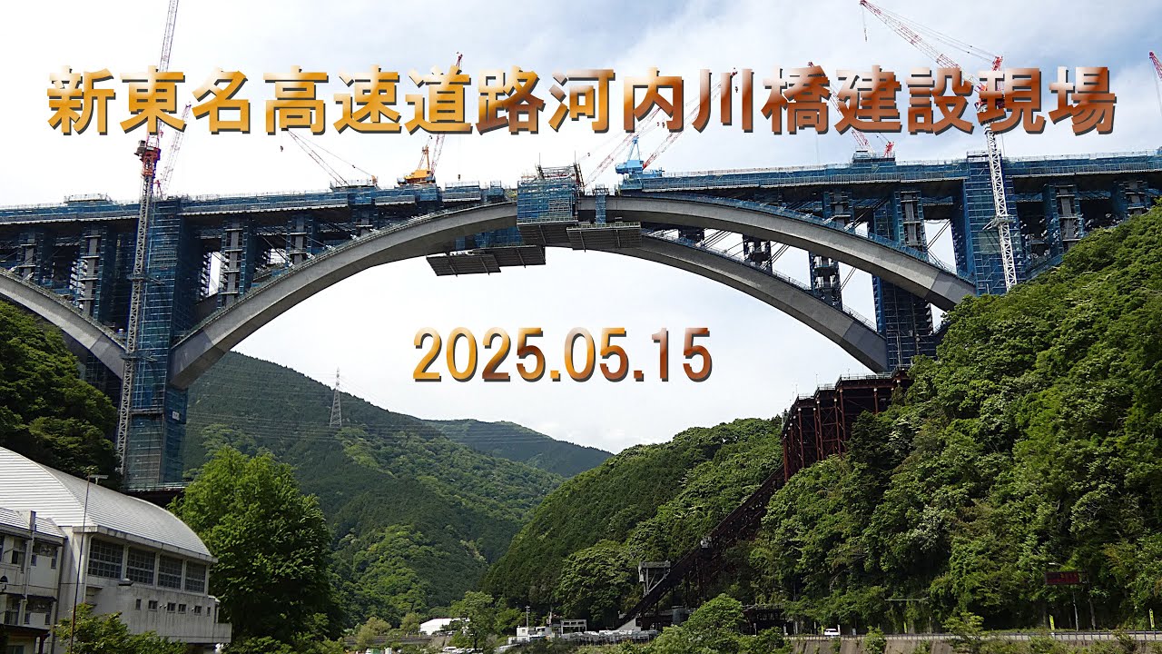 新東名高速道路河内川橋建設工事現場　2025.05.15.