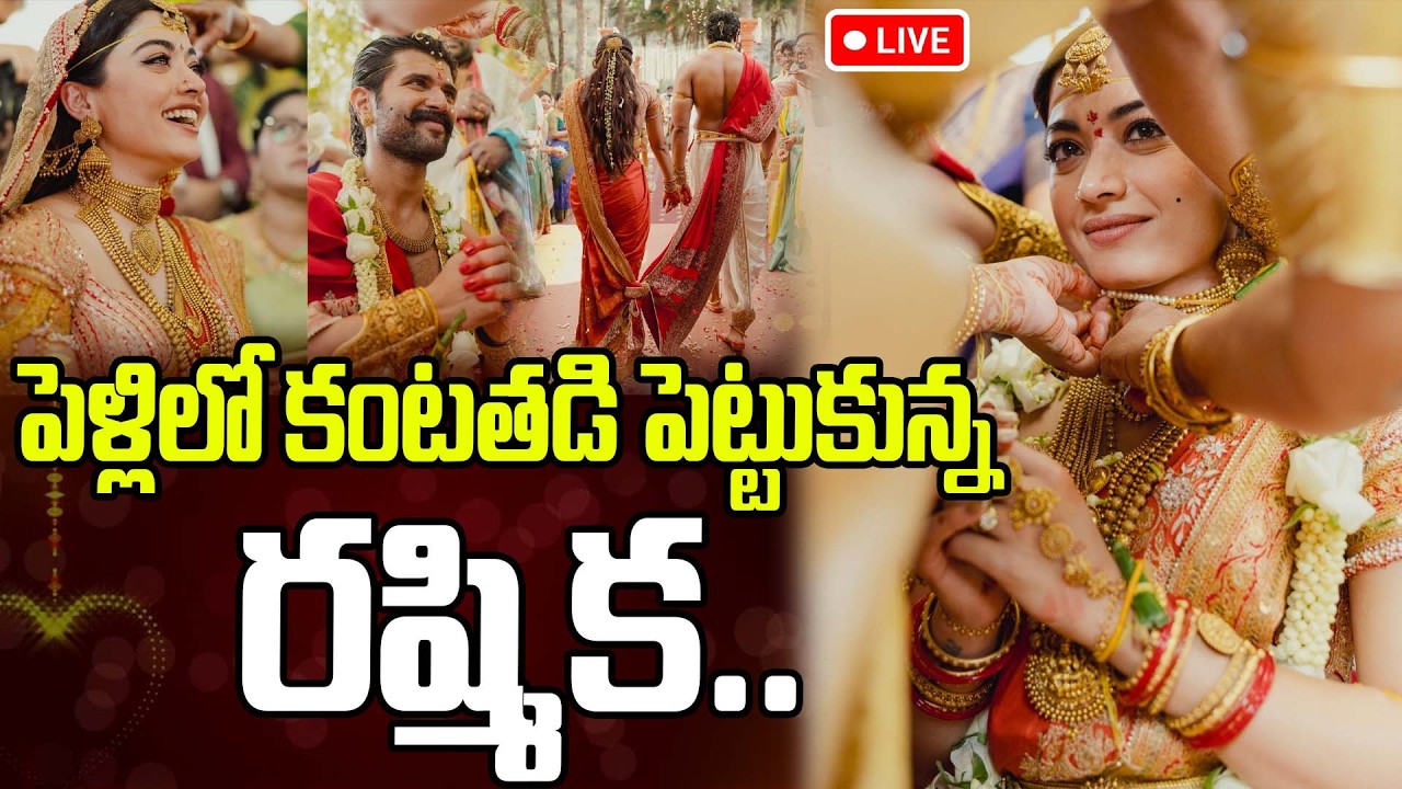 Live :పెళ్లిలో కంటతడి పెట్టుకున్న రష్మిక.. | Rashmika Was Crying Is Wedding | Vijay-Rashmika Wedding