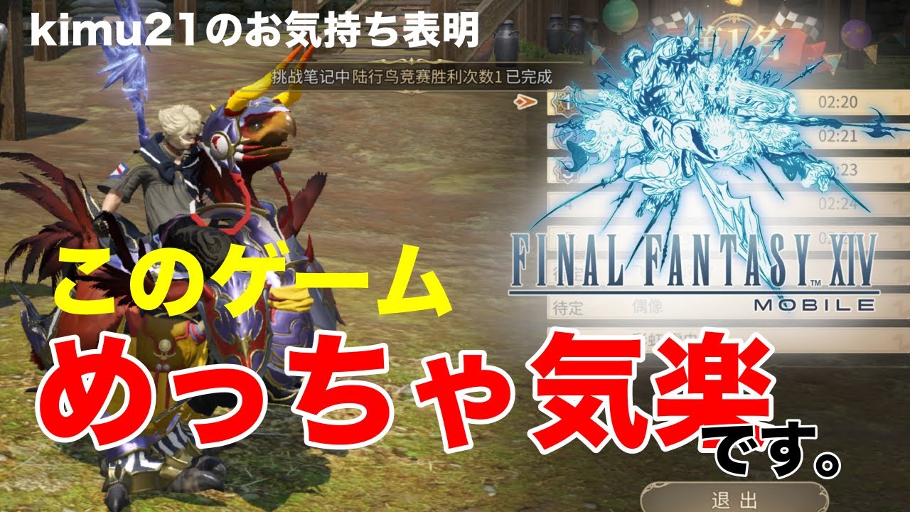 【FF14モバイル】キムのお気持ち表明！このゲームめっちゃ気楽です（FINAL FANTASY XIV MOBILE）
