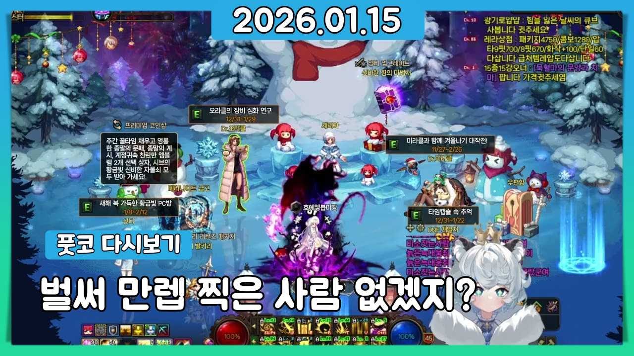 2026 01 15)던파 숙제 안개신 융화 만렙까지 몇걸음?