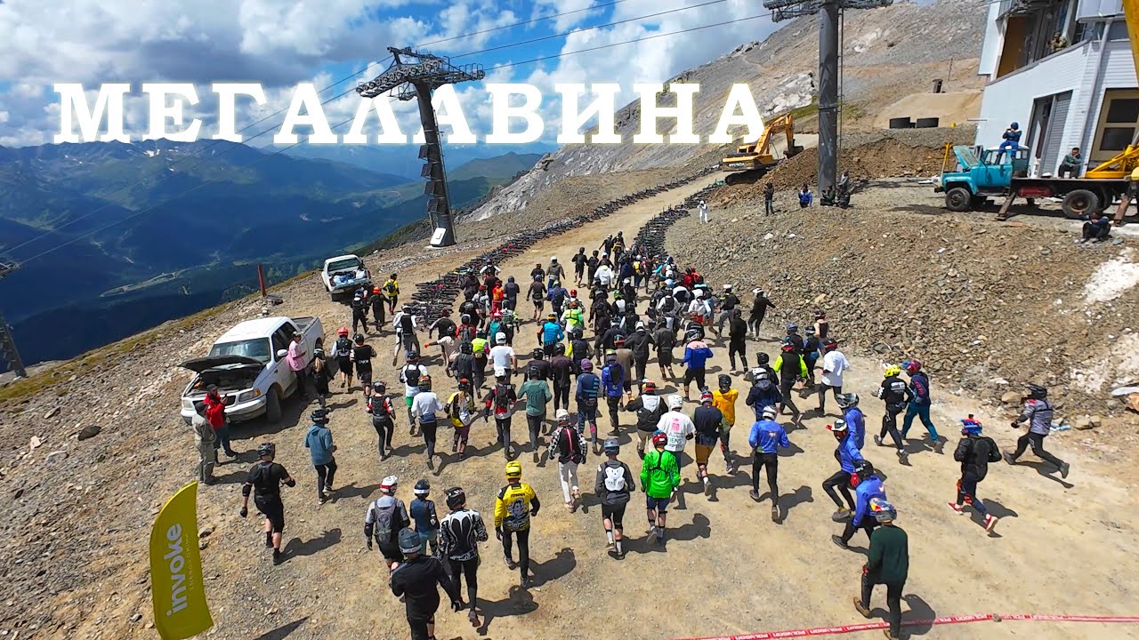 Мегалавина 2024 | Invoke & DropLine Bike Weekend