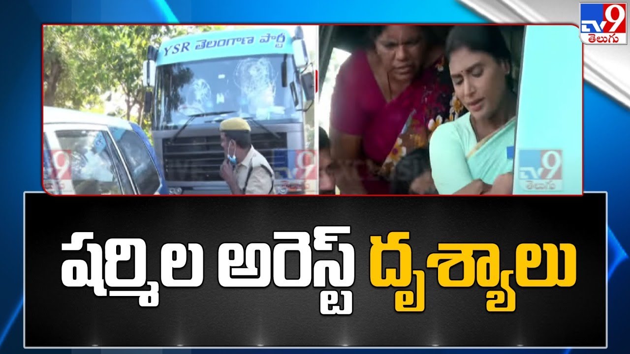 YS Sharmila Arrest Visuals  | YS Sharmila arrest in Lingagiri village - TV9