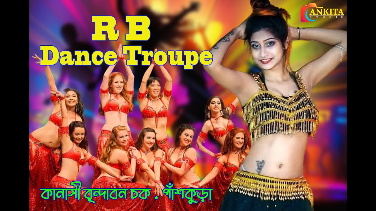 RB DANCE TROUPE  / সার্বজনীন শ্রী শ্রী কোজাগরী লক্ষ্মী পূজা
