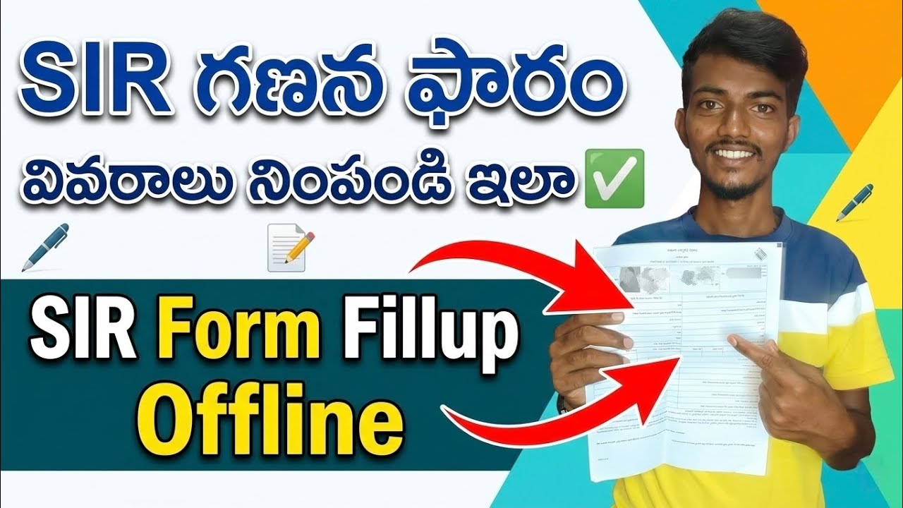 Sir Enumeration Form Ofline Fillup||sir form fill up in telugu 2026|Sir Enumeration Form Fill Ofline
