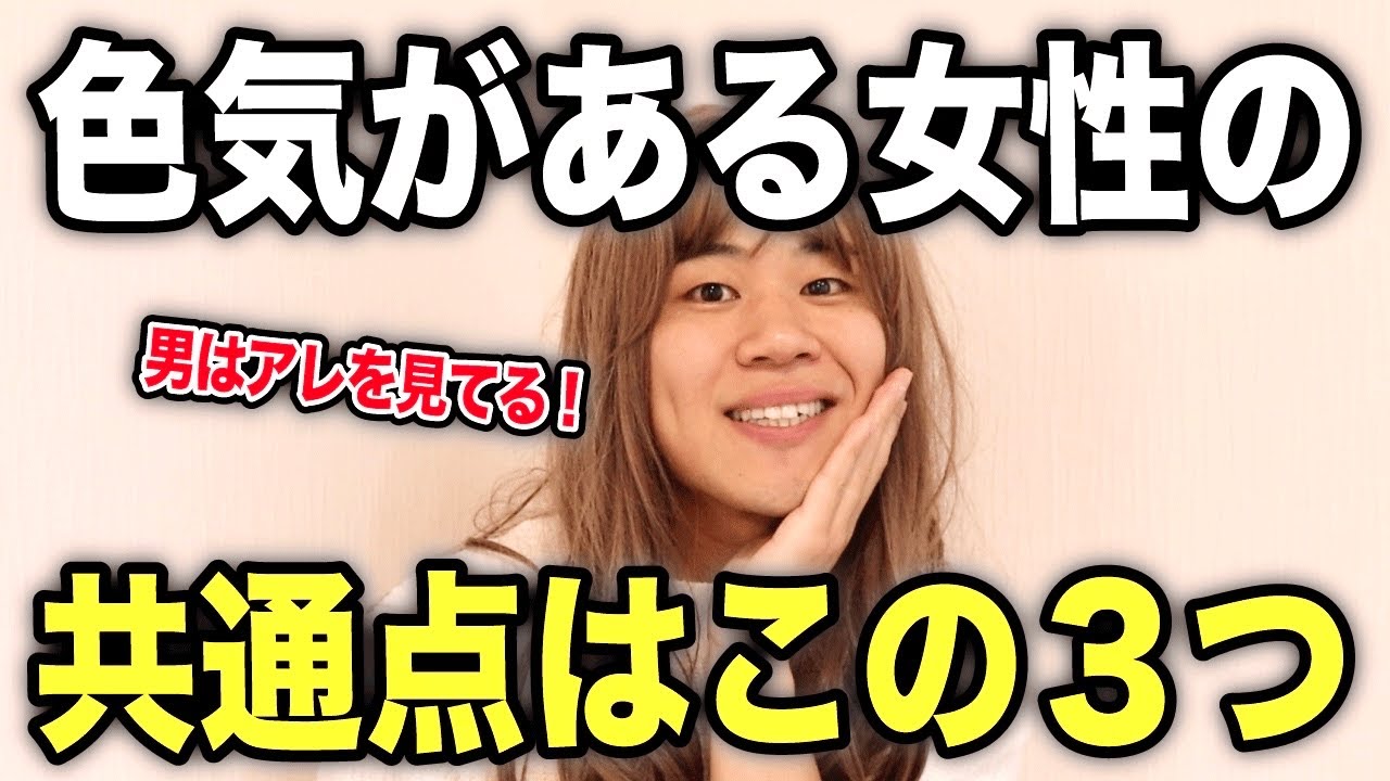 【色気の3要素】男が沼る女性はマジで全員これを持ってるわ❣️