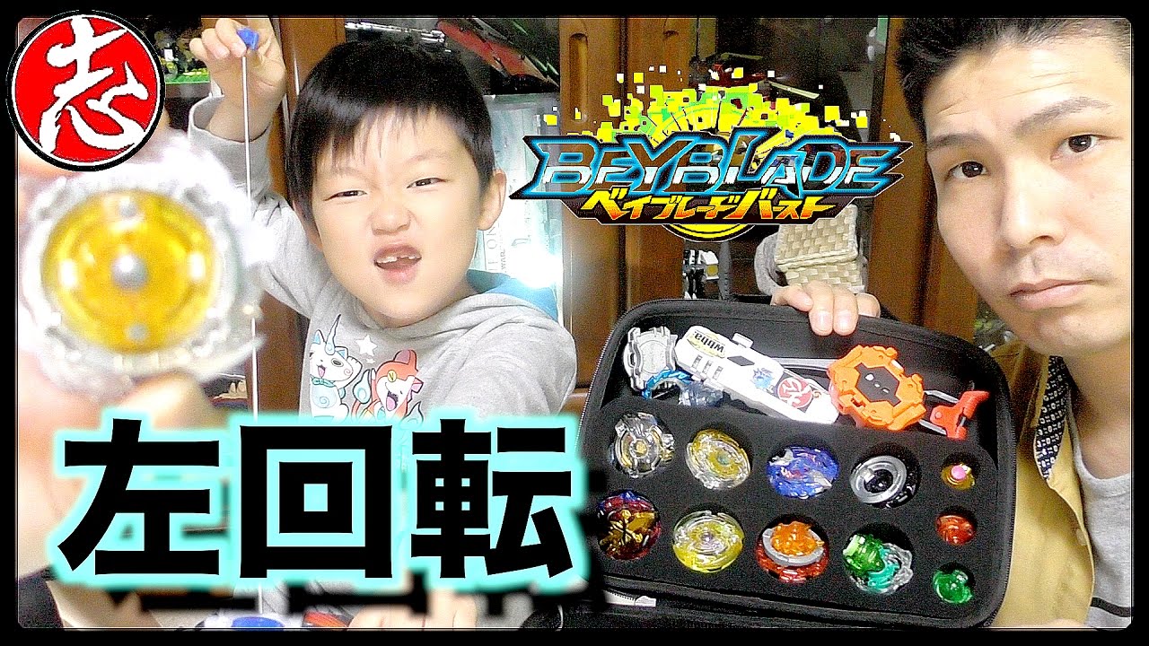 【ベイブレードバースト】初左回転ロストロンギヌスの最強改造が早くも見つかった！？12月28日発売新商品開封レビュー♪