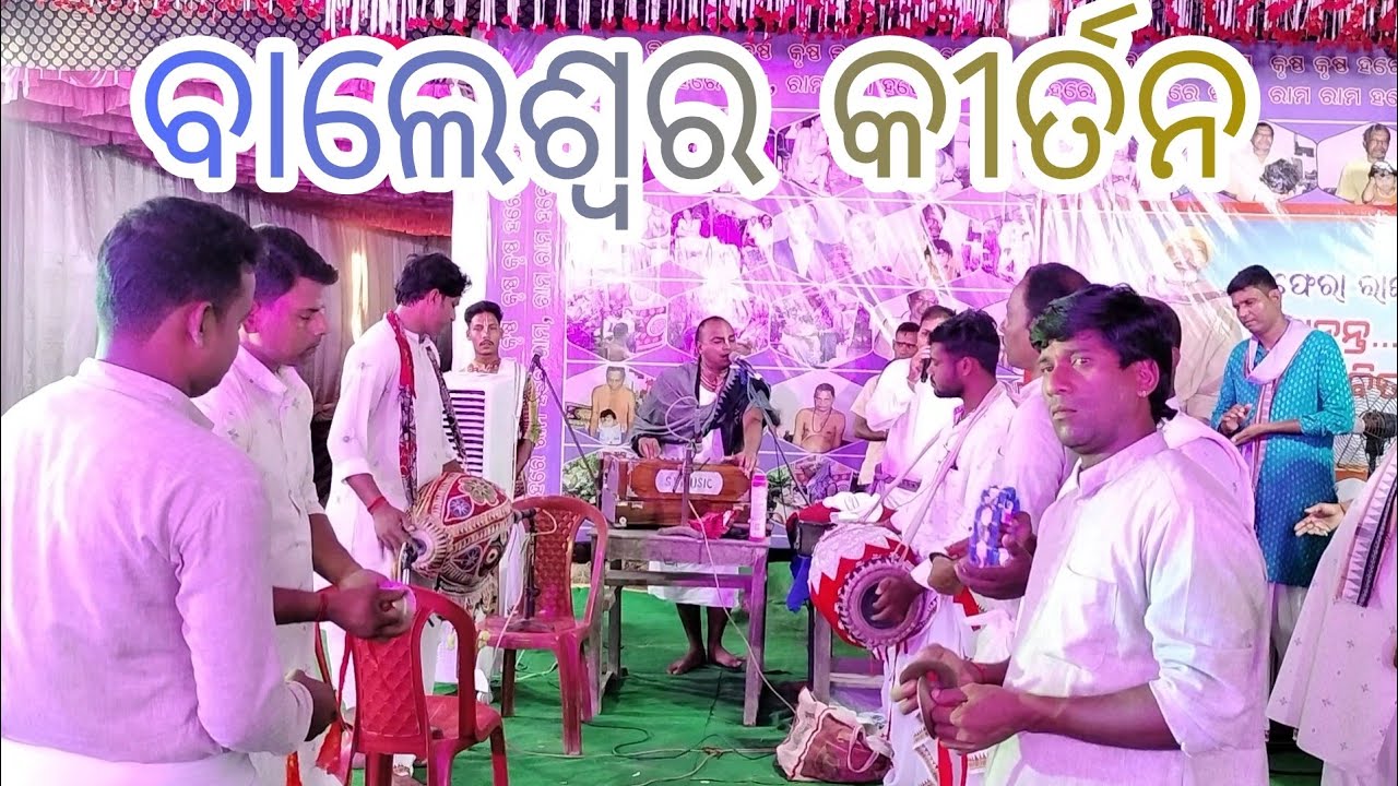 Baleswar Kirtan || Sri Radhacharan Dash (Lucky Baba) & Group Mobile -9178883846
