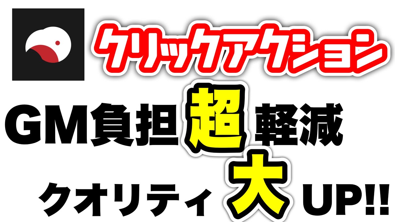 【ココフォリア】新機能!!クリックアクションがやばすぎる！！！【TRPG】