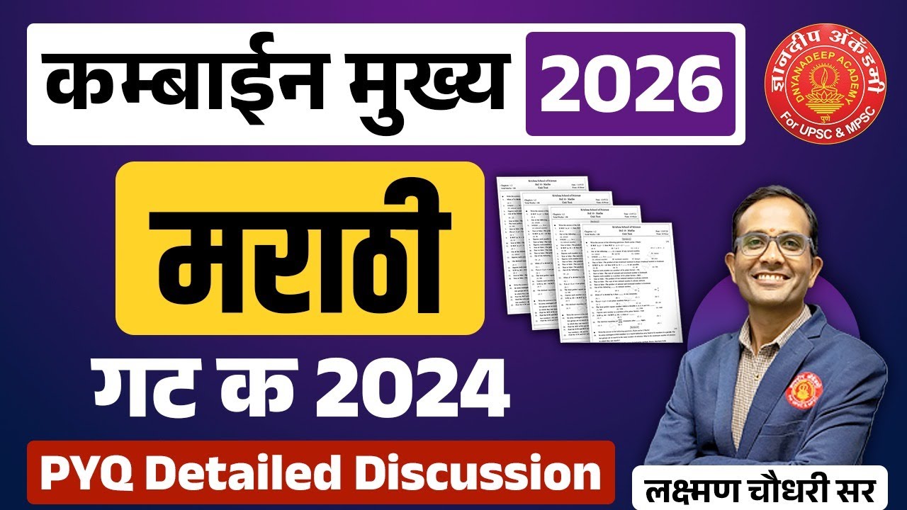 Combine Mains 2026 Marathi Grammar PYQ Discussion #marathi #mains #pyq #grammar #psi #sti #aso