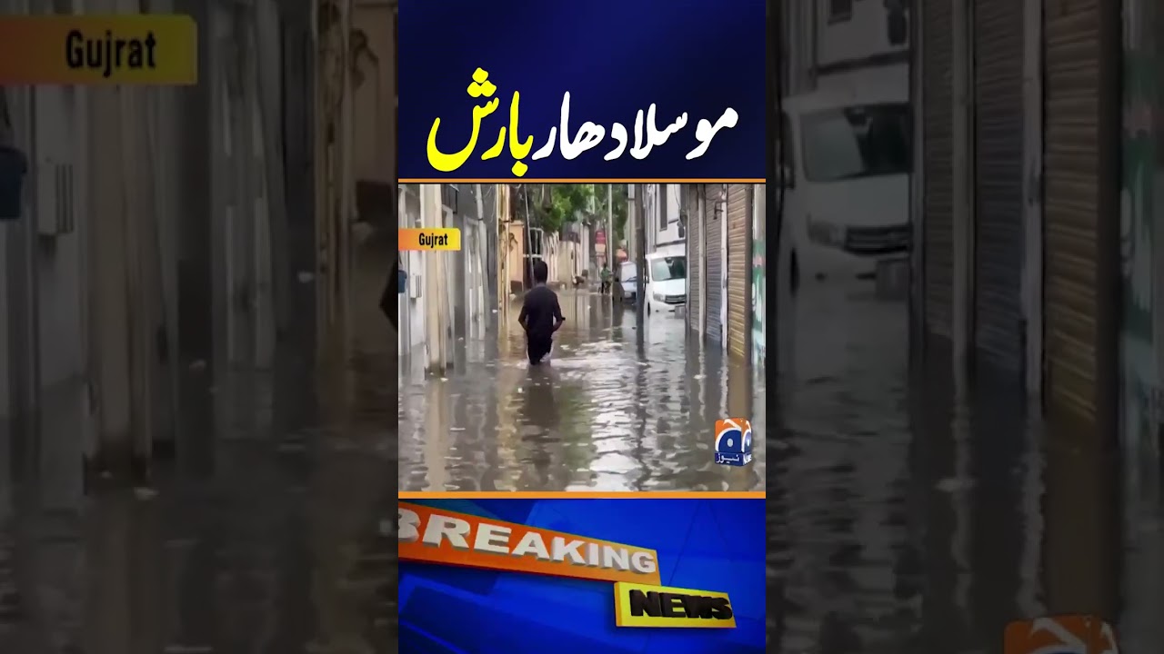 𝐅𝐥𝐚𝐬𝐡 𝐅𝐥𝐨𝐨𝐝 𝐇𝐢𝐭𝐬 𝐏𝐮𝐧𝐣𝐚𝐛 After Intense Thunderstorm in Gujrat | Heavy Rain Alert