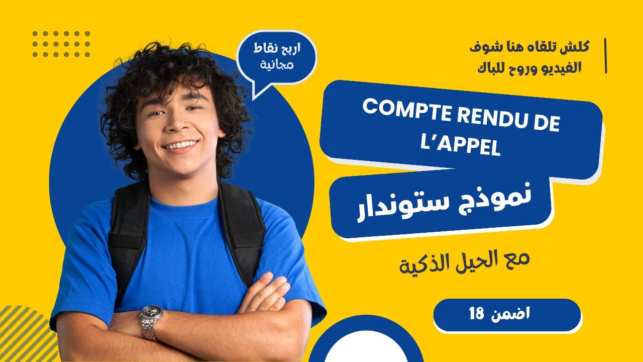 compte rendu objectif et critique d'un texte exhortatif l'appel كتابة فقرة في الفرنسية _باك