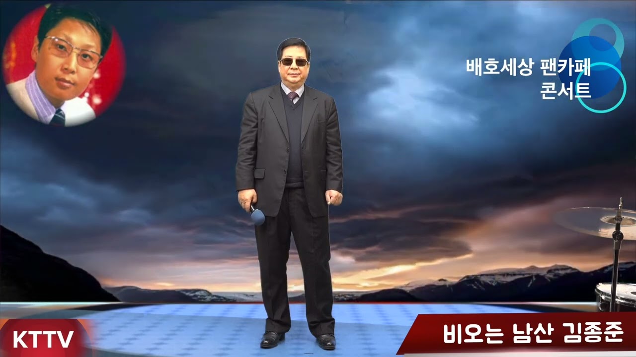 비오는 남산 김종준 COVER곡 원곡 배호 KTTV  영상 010 5071 8773 석양